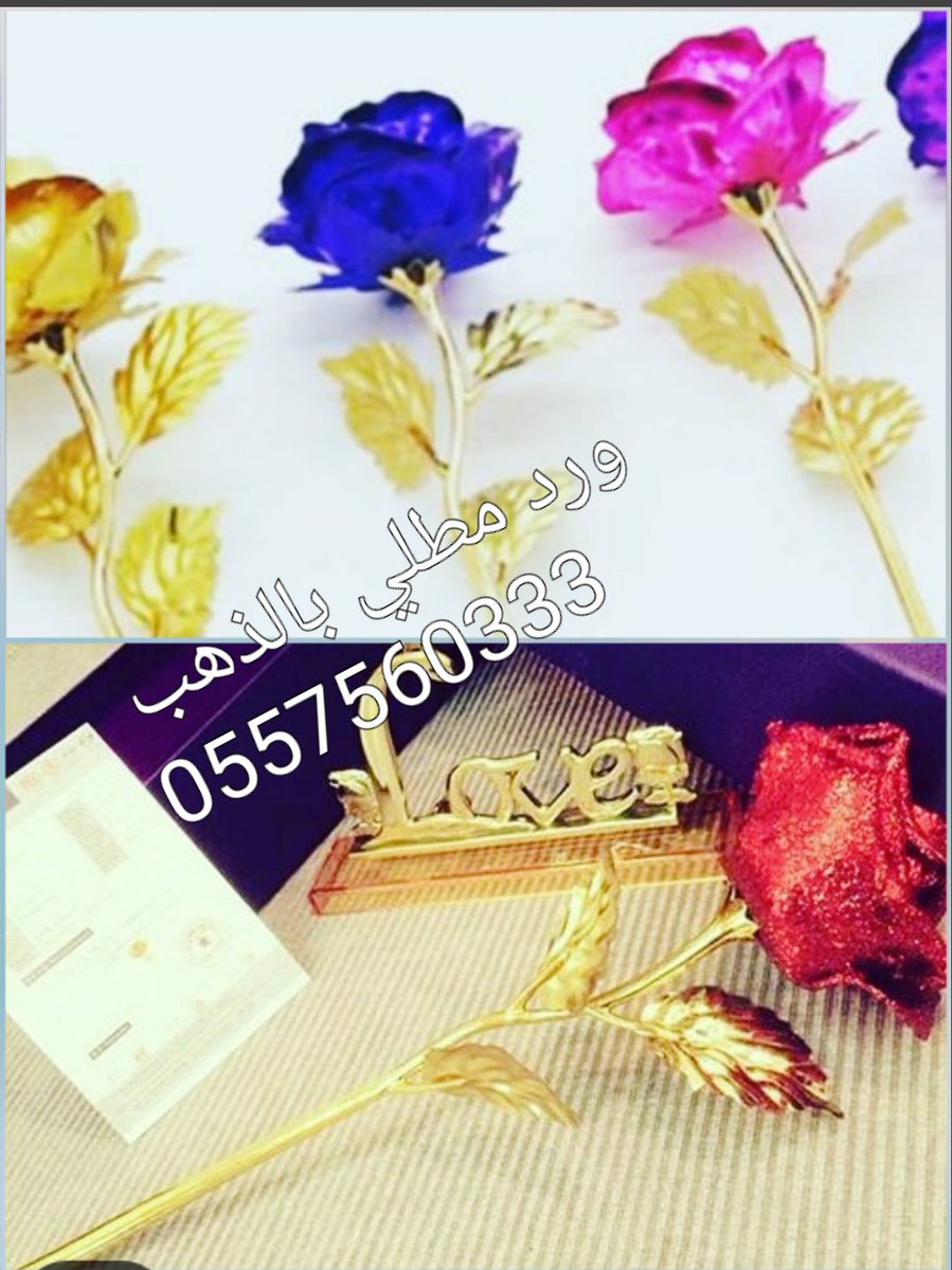 #هدايا
#ورد_مطلي_بالذهب

نصمم لك #الهديه ونوصله لحد بيتك
 #سعوديه_مصممه

نشرك لحسابي يشجعني لكسب رزقي😋
لطلب واتساب 0557560333