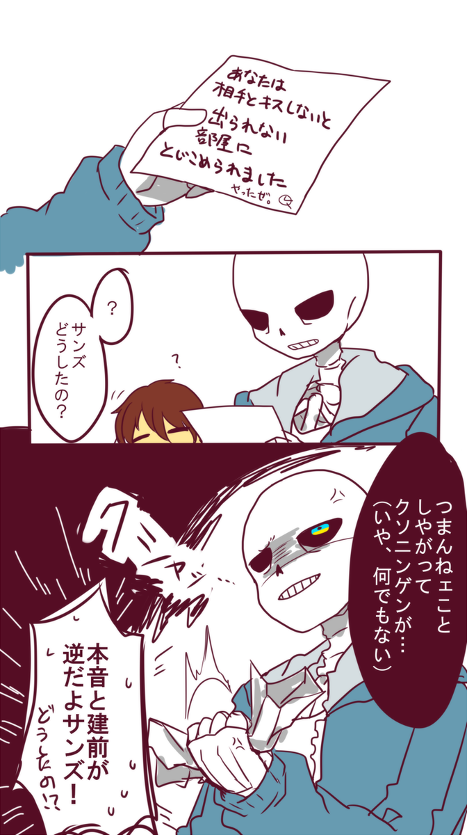 Lq Angelqグッズ予約受付中 Pa Twitter サンフリ キスしないと出られない部屋 フリスクが喋るよ Undertale