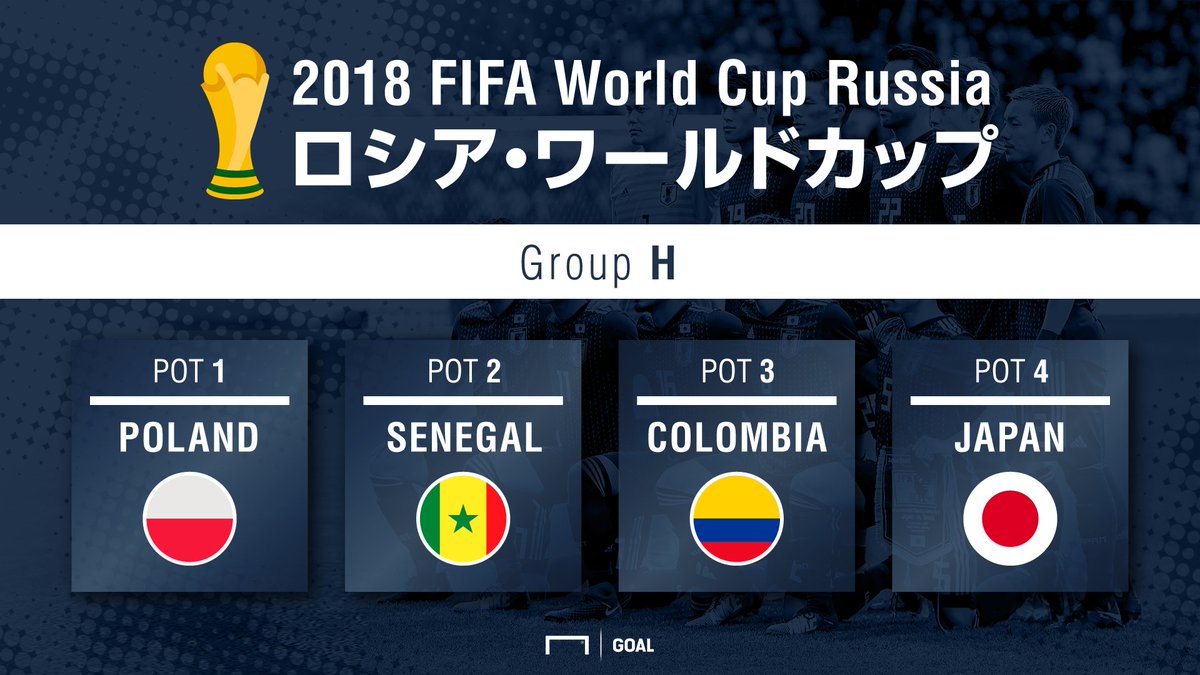 Goal Japan Na Twitteru 日本代表 はコロンビアと同じグループhに ロシアw杯 組分け抽選会 ーグループ 内は最新fifaランク ポーランド 7 セネガル 23 コロンビア 13 日本 55 サッカー日本代表 ワールドカップ