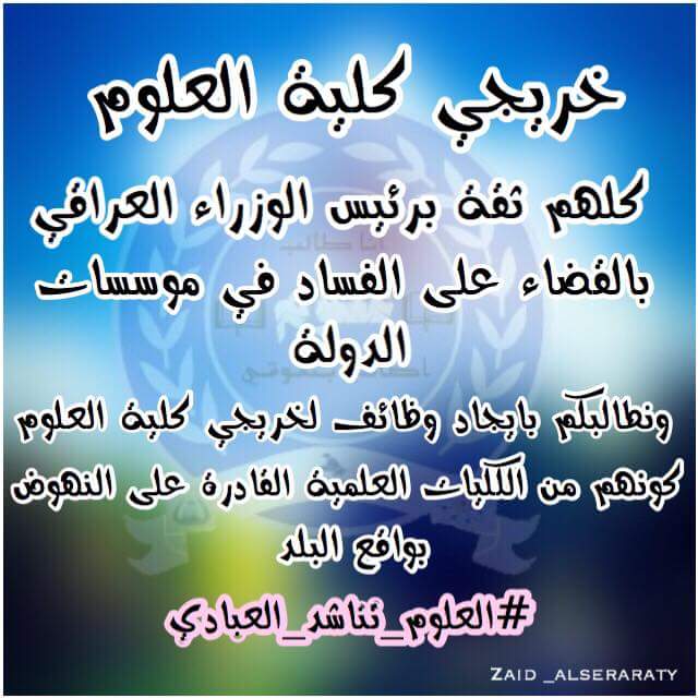 BiologyMuhamed's tweet photo. #العلوم_تناشد_العبادي https://t.co/eTj8rAjBMR