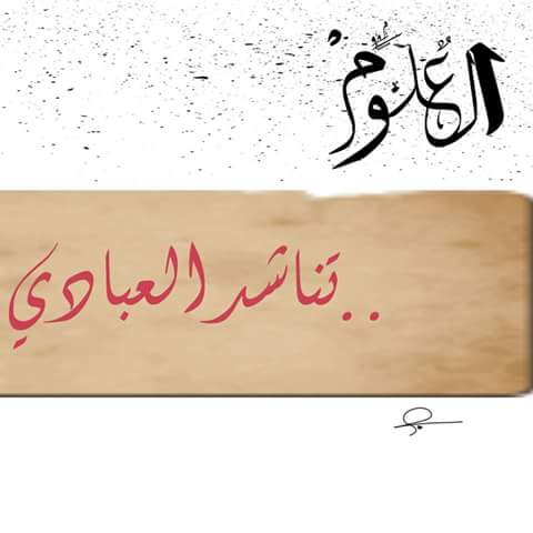 nhyGOFU8JZXVtmm's tweet photo. @HaiderAlAbadi دكتور معقوله مجاي تشوف كل هاي المناشدات مظبوميتنه كبيرا جدا نرجو النظر بأمرنا
#العلوم_تناشد_العبادي https://t.co/bh8DmxvPdl