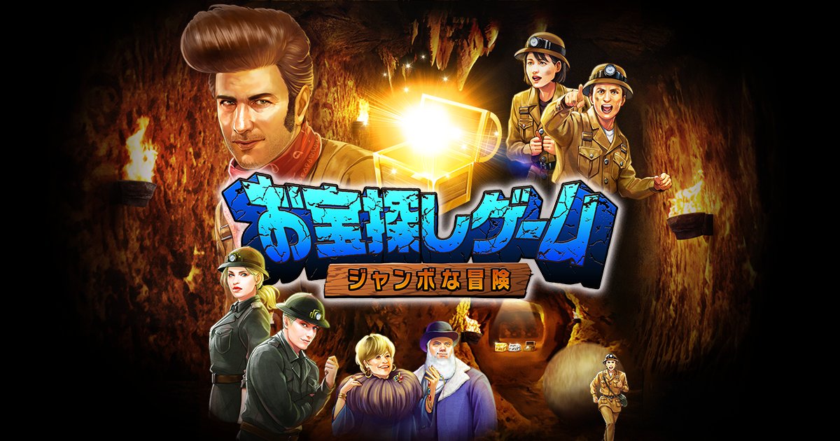 HonbookY's tweet photo. フォロワーのみんなもレッツジャンボ！！
https://t.co/Pt24ADbH0s
#お宝探しゲーム #ジャンボ隊長 #年末ジャンボ宝くじ https://t.co/ukgAq6QGfp