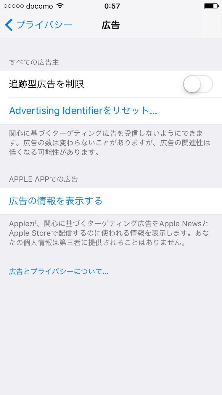 Gamesnote Iosでゲーム内で動画広告が見れない 件を調べたのですが Osの設定項目にある 追跡型広告を制限 の設定をオンになっている場合 オフにしてみてください その後ゲームを起動してる場合は再起動し Gamesnote Iosでゲーム内で動画広告が見れない 件を調べたのですが Osの設定項目にある 追跡型広告を制限 の設定をオンになっている場合 オフにしてみてください その後ゲームを起動してる場合は再起動し