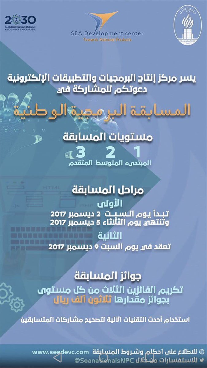 مسابقة وطنية في البرمجة .. للأحكام وتفاصيل المشاركة:
 seadevc.com
