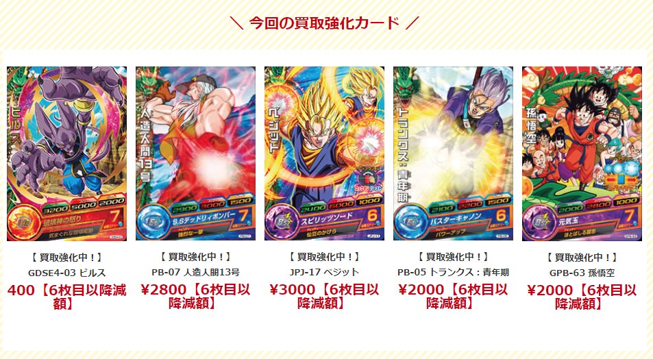 フルアヘッド Na Twitteru フルアヘッドです ドラゴンボールヒーローズの買取表更新しました 今回の強化買取は値段のつくプロモカードを厳選しました 全て在庫の無いカードなのでぜひお送りください 防御無視のロックオンベジットはヒーローズガイド付録なので持っ