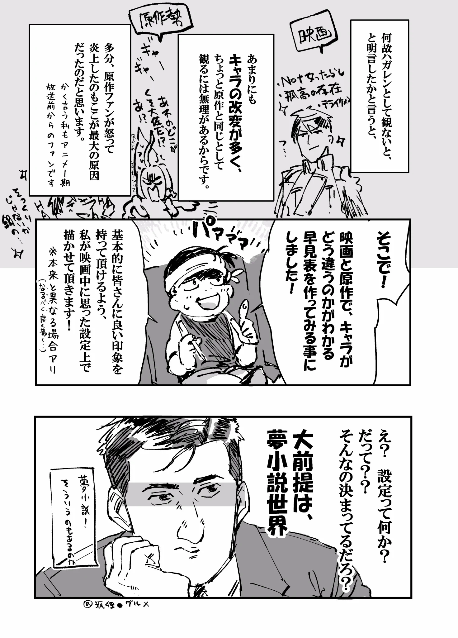 【ネタバレ注意】実写映画「鋼の錬金術師」って実際どうなの？そのレポ漫画がこれｗｗｗ
