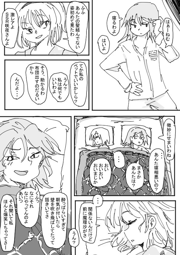 咲夜の時間 