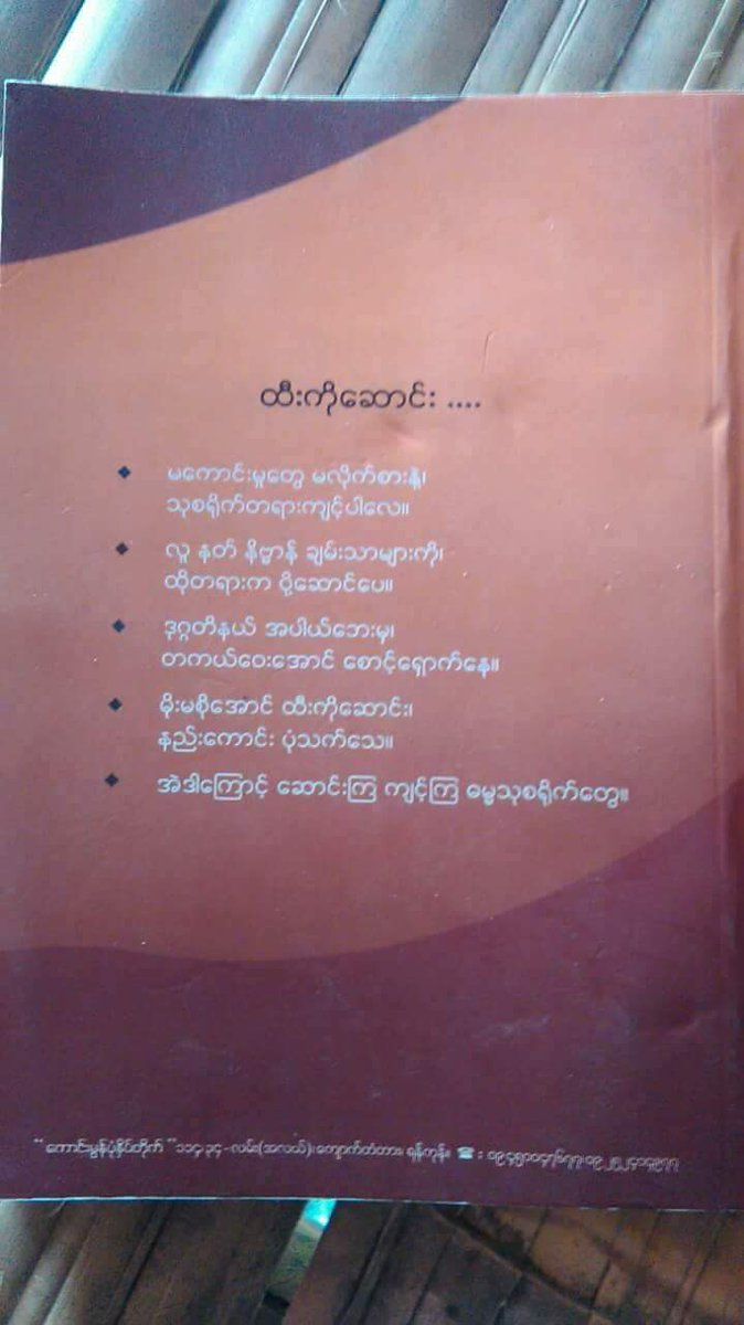 အျကမ္းဖက္ခံရေသာ ဆရာေတာ္ျကီး အေျကာင္း

m.facebook.com/story.php?stor…