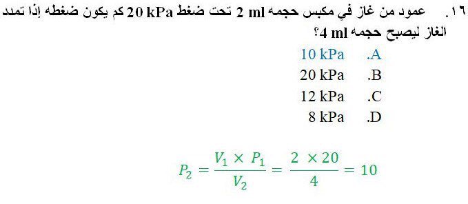 حجم كمية محددة من الغاز يتناسب طرديًا مع درجة حرارته المطلقة عند ثبوت الضغط... قانون جاي- لوساك. قانون شارل. قانول بويل. القانون العام للغازات.