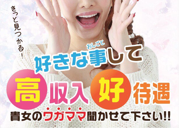 GirlsJobg's tweet photo. お店紹介もやってます♪
高収入アルバイト♪
月収150万目指して♡

☆広告で話題☆
【ガールズジョブガイド】
↓↓
https://t.co/ndzfleczlV

#体験入店モニター
#レンタル彼女
#高収入 #日払い #出稼ぎ
#キャバ #デリヘル #ホテヘル
#拡散 https://t.co/X8ed17eeLn