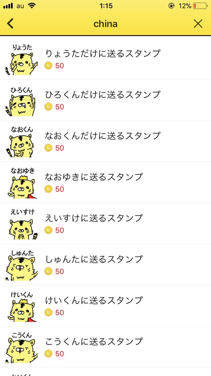 名前スタンプ発売中 China S2song2 Twitter