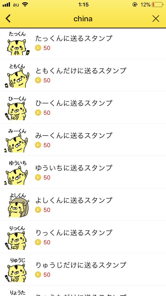 名前スタンプ発売中 China S2song2 Twitter 名前スタンプ発売中 China S2song2 Twitter