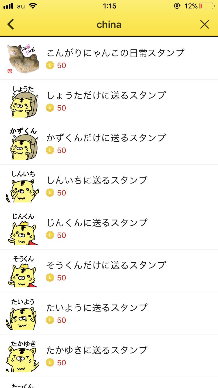 名前スタンプ発売中 China S2song2 Twitter