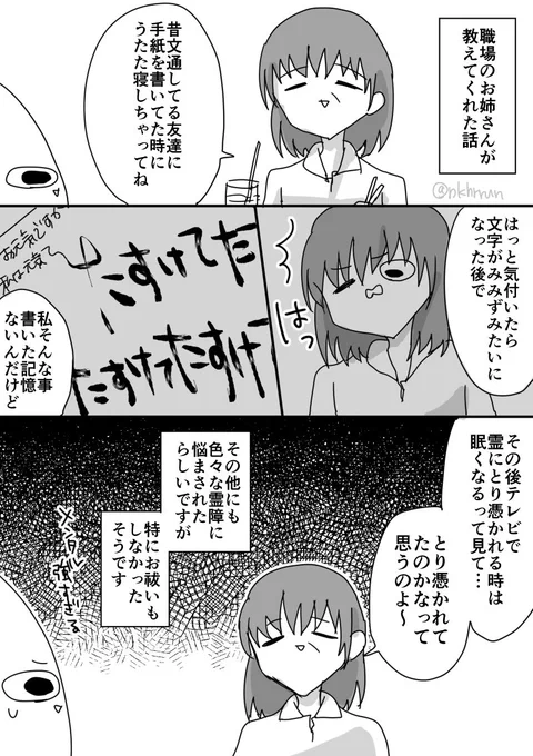 お題箱より「るんさんのこわーい、でも口に入れてたうどんが吹っ飛ぶような話を聞きたいです。真面目に怖いのでも嬉しいです。お願いします?⤵」

私自身の話はもう無いので職場のお姉さんから聞いた話をどうぞ～ 