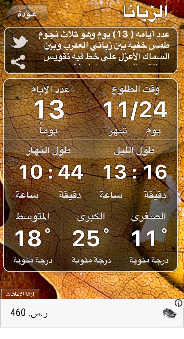 hora2425's tweet photo. نجم الزبانا: عدد أيامه ( 13) يوم وهو ثلاث نجوم طمس خفية بين زباني العقرب وبين السماك الأعزل على خط في #iStars https://t.co/tIPEvkZ7cY