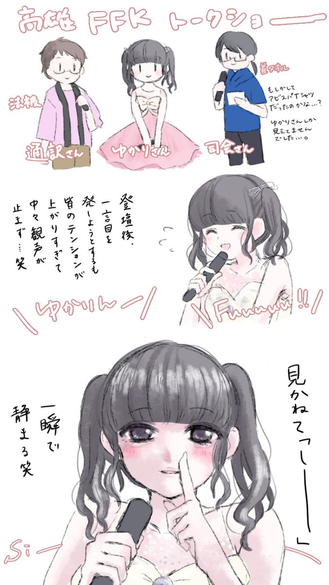 パワポの人 على تويتر 高雄イラストレポート2枚目 登壇して第一声は 大家好 我是 是 田村由香里 中国語でのご挨拶でした ちらっとこちらを確認するように ちょっと恥ずかしそうに言うゆかりさんがとても可愛かったです ゆかりん台湾メモ Yukarin