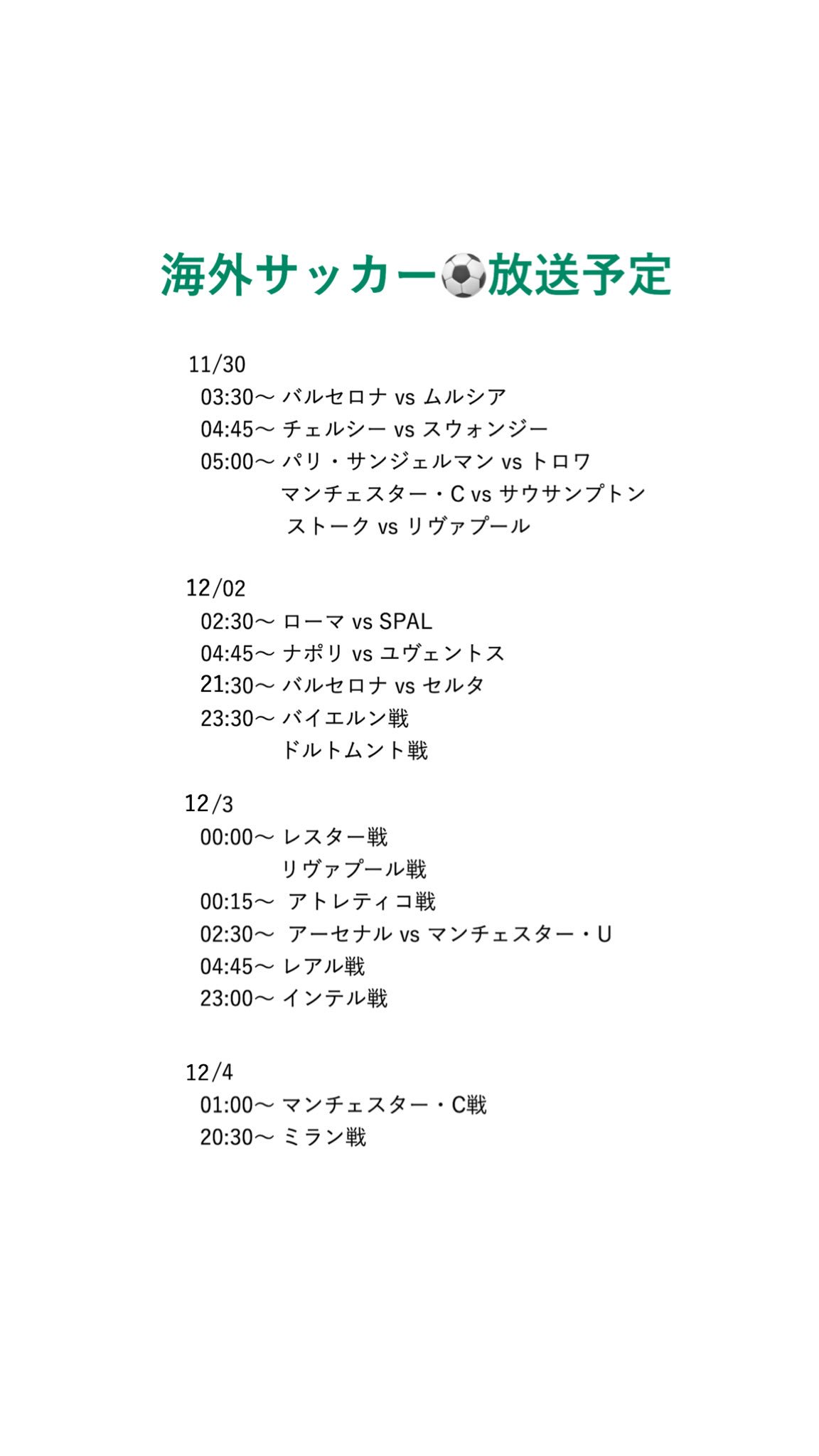 Fantasista Sports Bar Foods ファンタジスタ 11 3 12 4の海外サッカー 放送予定 です いつもは朝方にかけての試合が多いですが 今回は比較的早い時間帯に面白そうな試合が多い印象です お好きな試合を放送いたしますので お気軽にお声がけ