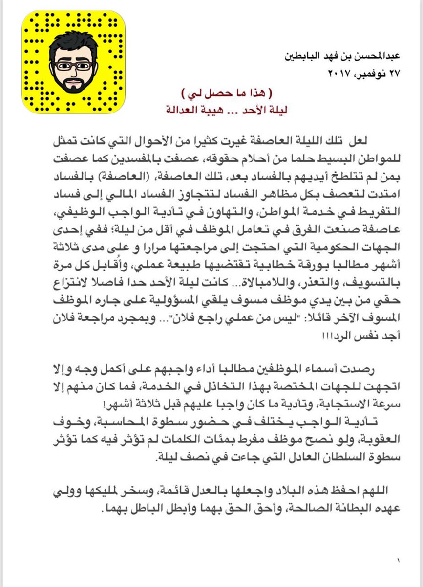 af_albabtain's tweet photo. حين تُسأل عن ليلة العدالة !! 
فأجب بقولك ( إنّها ليلة الأحد )

هيبة العدالة ( في قصة )
#هيئة_الفساد https://t.co/GzHhmWDu52