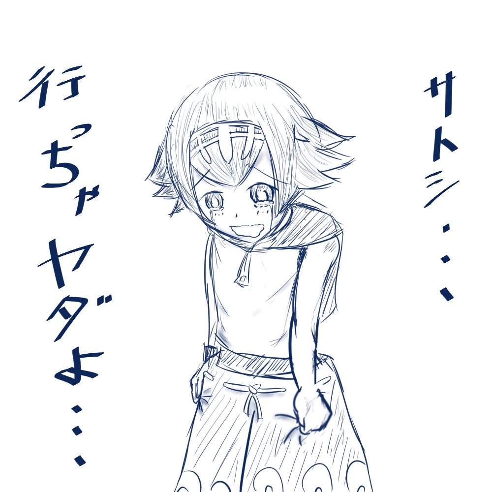 きっとアローラの最終回でサトシと別れる時のスイレンちゃんは僕の中ではこんな感じ。
今回はそばかす忘れなかったぞい 