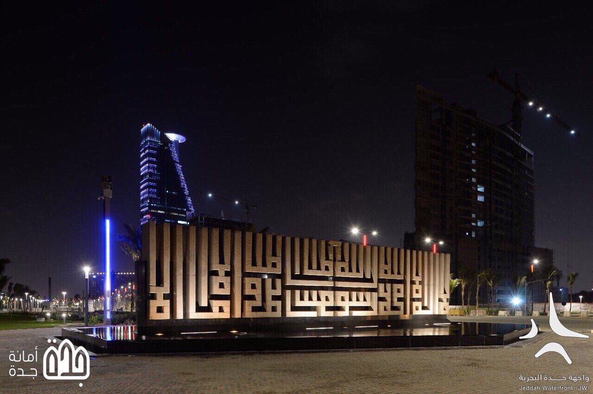 حدائق ترفيهي حدائق حديقة كورنيش جدة الواجهة البحرية
