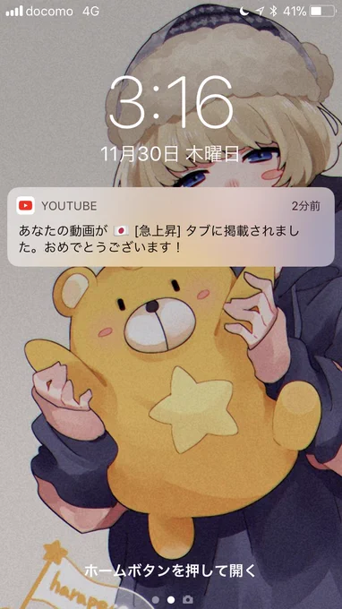 通知何かと思ったらyoutubeの急上昇ランク はじめてのった、、嬉しい 