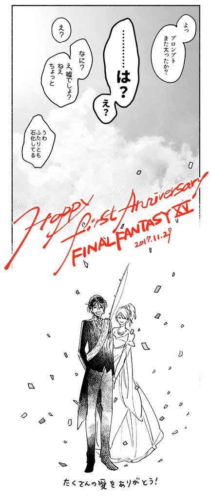 遅刻だ〜〜〜!FF15一周年おめでとうございます!!FF15に出会えて本当によかった!(ネタバレご注意) 