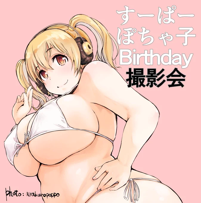 ぽちゃこの誕生日はもっと早く教えてほしかった!いい肉の日は終わり終わり! 