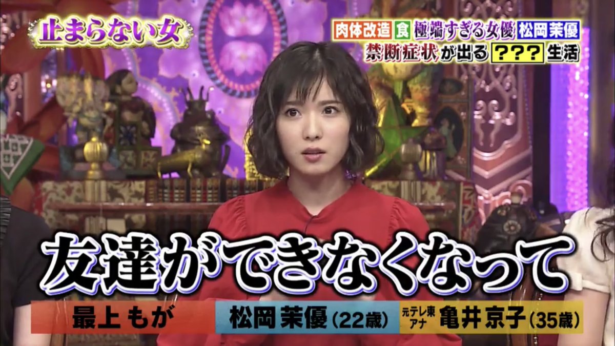 松岡茉優 高校の2年間友達ゼロ