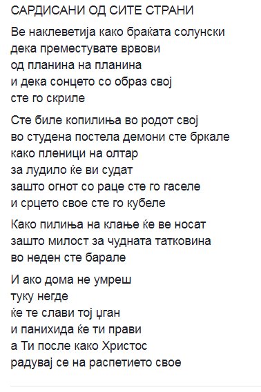 Инспирано од вчерашните настани .. автор е мој многу драг пријател и патриот ..  дедо Томе !