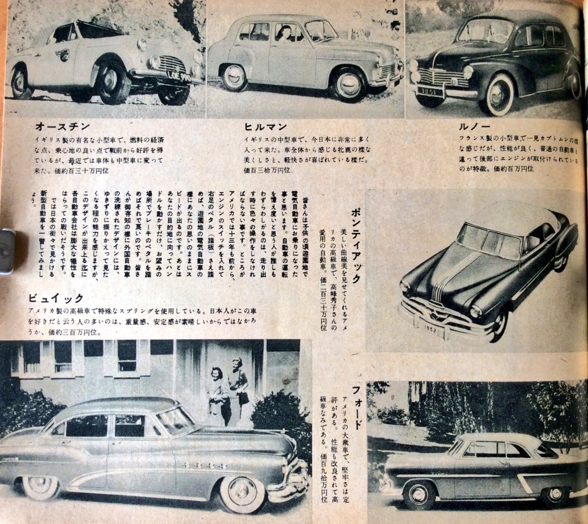 雑貨奥様 در توییتر 昭和27年 ひまわり社 発行 それいゆ臨時増刊 生活の絵本 の 新型自動車アラカルト う ん 国産車で紹介されているのはトヨペットのみ 車産業にはまだまだこれからの時代ですね それいゆ 昭和レトロ トヨペット 雑貨奥様 در توییتر 昭和27年 ひまわり社 発行 それいゆ臨時増刊 生活の絵本 の 新型自動車アラカルト う ん 国産車で紹介されているのはトヨペットのみ 車産業にはまだまだこれからの時代ですね それいゆ 昭和レトロ トヨペット
