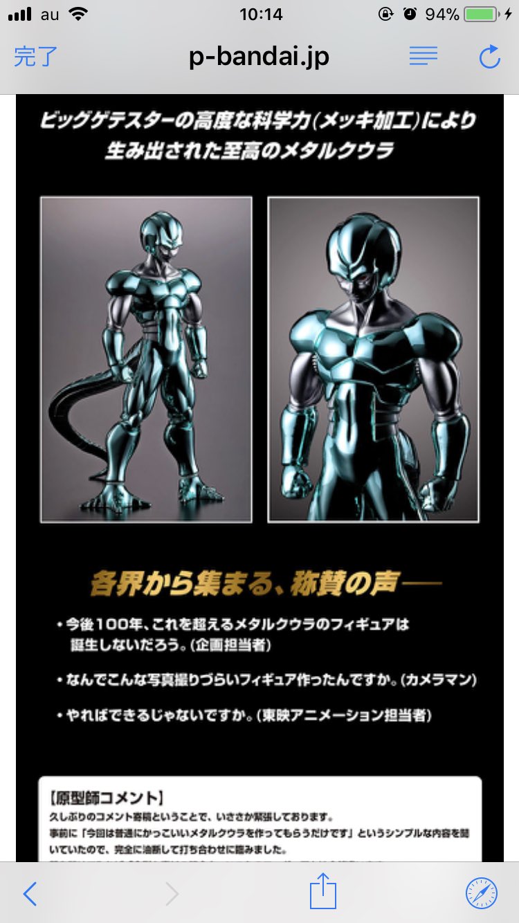 ドラゴンボール メタルクウラ狂気の100体セットが販売される 原型師 もうしばらく作りたくないです アキブラ ドラゴンボール メタルクウラ狂気の100体セットが販売される 原型師 もうしばらく作りたくないです アキブラ