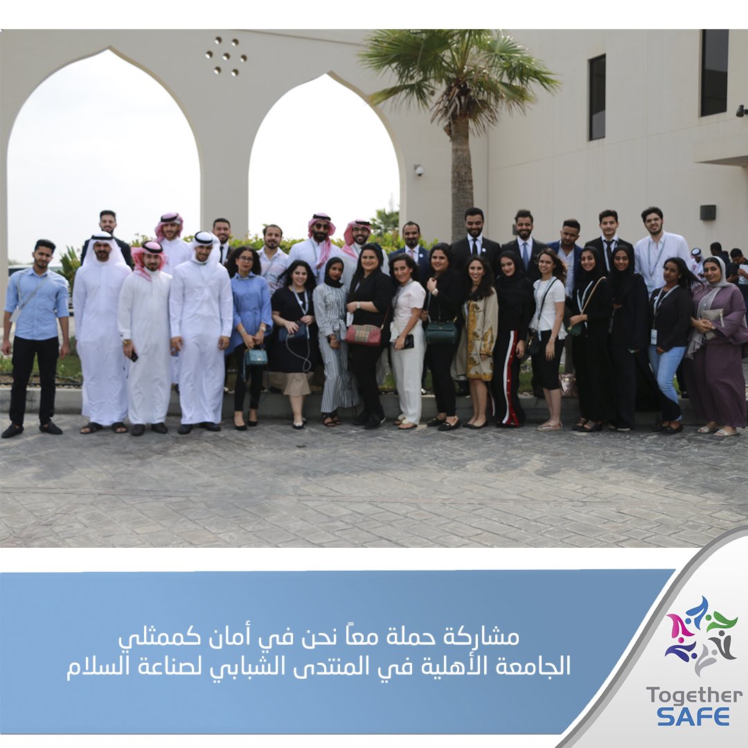 TogetherSafe's tweet photo. The Youth Forum to Create Peace | The Ministry of Youth &amp; sport organized Under the patronage of HH Shiekh Nasser Bin Hamed AlKhalifa,TogetherSafe team was invited as Ahlia University representatives to be part of youthful peace creation #TogetherSafe #P2PChallenge #بحرين_السلام https://t.co/Gmt4akTBIW