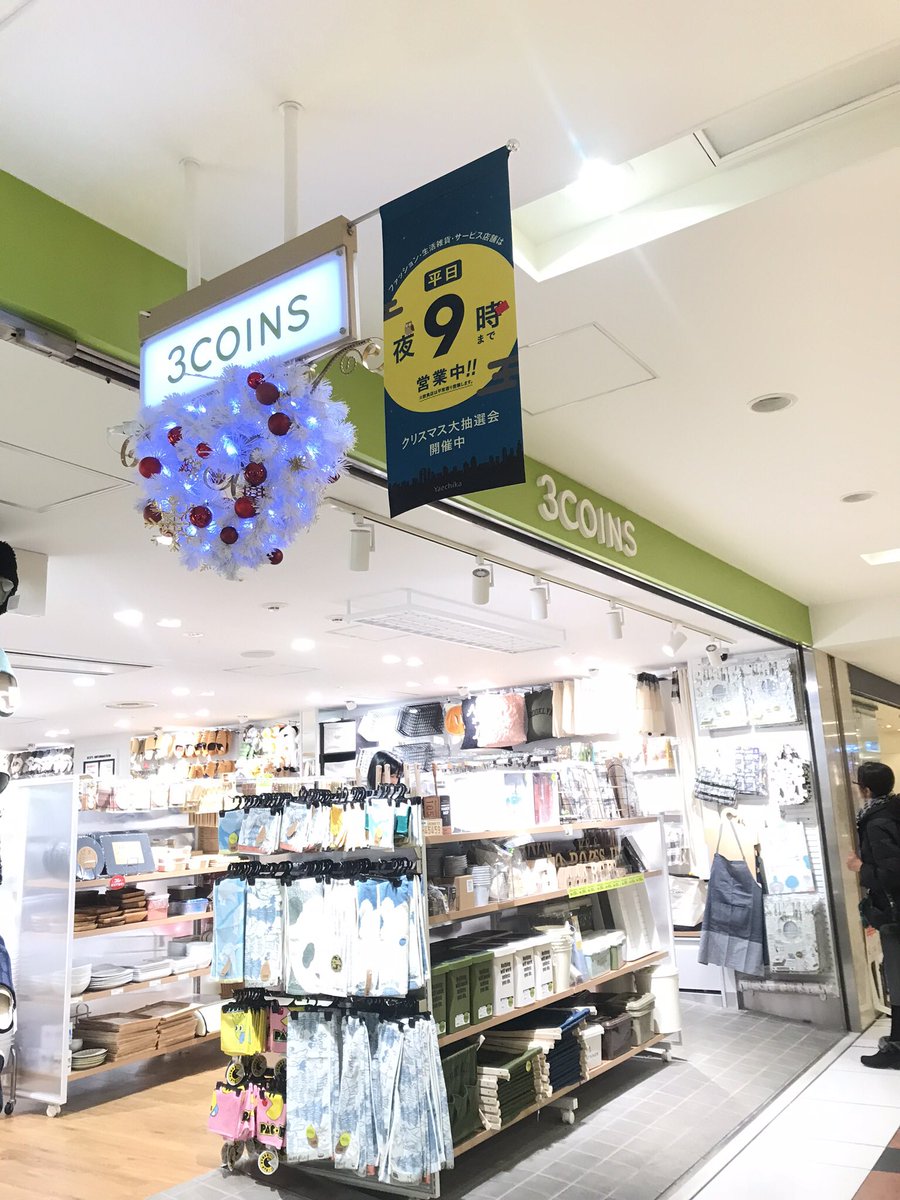 東京駅 八重洲地下街 Pa Twitter 生活雑貨 3coins ヤエチカ店が 日本テレビ Zip に登場しました 店内のほとんどのアイテムが324円 珪藻土 計量スプーン と 仕切りあり お洗濯ネット お早めに T Co Rn07atbotu Yaechika T Co