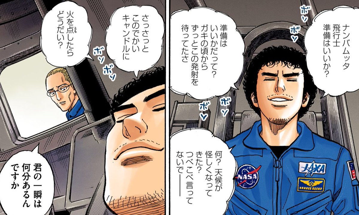 宇宙兄弟 40巻発売中 A Twitter おはようございます 一瞬という時間を大切に