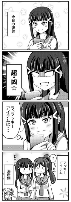 占いを毎日チェックするダイヤさん? 