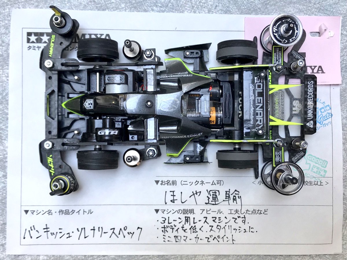 コンデレ】ほしや運輸さんの『バンキッシュ・ソレナリースペック』です