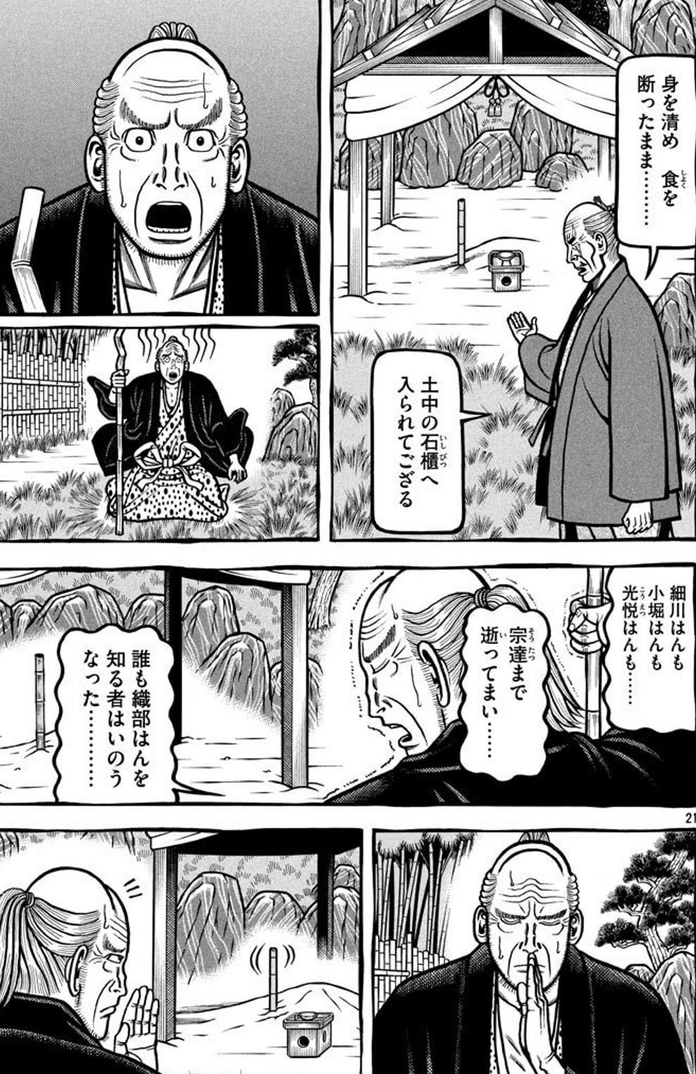 寄星蟲 へうげもの最終回 出てくんな 笑