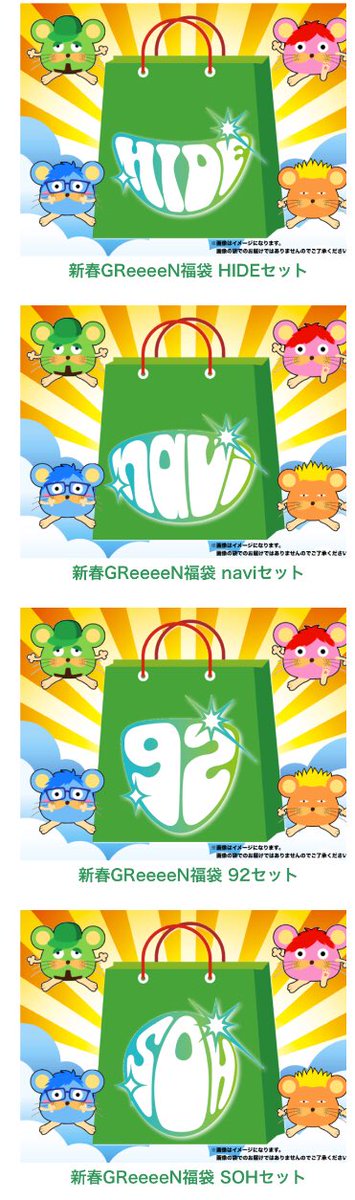 GReeeeNREO's tweet photo. 在庫追加して欲しい人リツイート！！
この思いをGReeeeN関係者に届け！！
#GReeeeN新春福袋2018 https://t.co/VekV1Unc3M