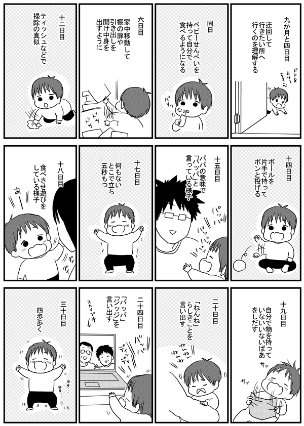 次男9か月まとめ  