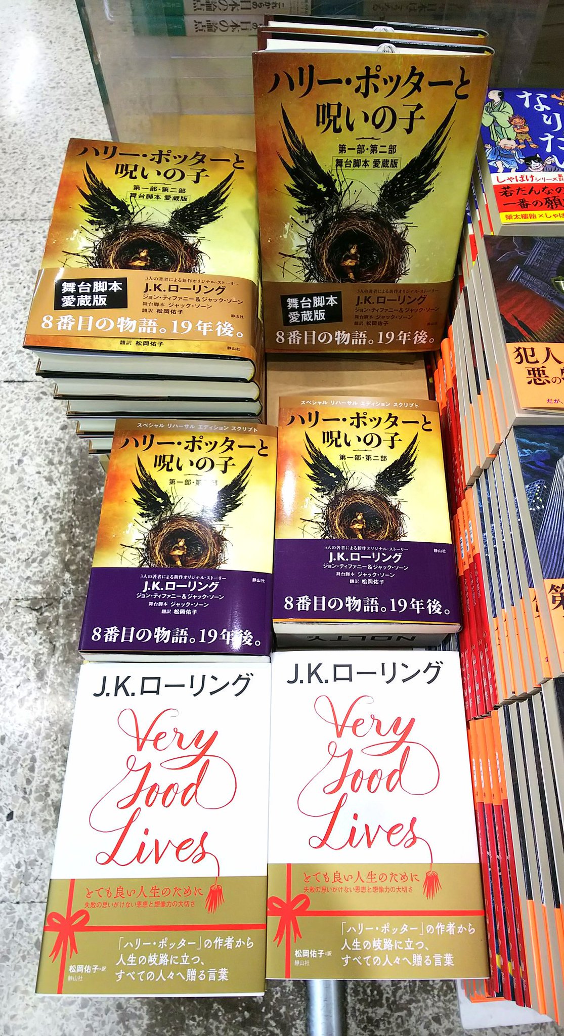 くまざわ書店八王子店 新刊 静山社 ハリー ポッターと呪いの子 第一部 第二部 舞台脚本 愛蔵版 J K ローリング 愛蔵版がついに発売 スリザリンに組分けされてしまった ハリーの息子アルバスの行方はいかに 巻末にはハリー ポッターの家系図や年 くまざわ書店八王子店 新刊 静山社 ハリー ポッターと呪いの子 第一部 第二部 舞台脚本 愛蔵版 J K ローリング 愛蔵版がついに発売 スリザリンに組分けされてしまった ハリーの息子アルバスの行方はいかに 巻末にはハリー ポッターの家系図や年