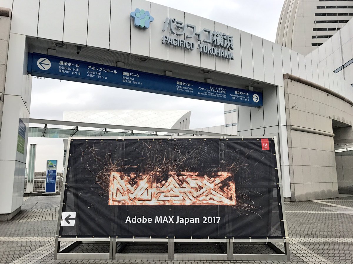 chimayu's tweet photo. 先日、東京出張のついでにAdobe MAX Japan2017@横浜へ行ってきました。最近の働き方としては出張どころか半移住状態で東京におりますが、関東はこういう機会が多くて嬉しいですね。ハッシュタグはどれが正解かわからずでした。
#AdobeMAX #adobemaxjapan #adobemaxjapan2017 #AdobeMAX2017 https://t.co/GtpCFgRgZU