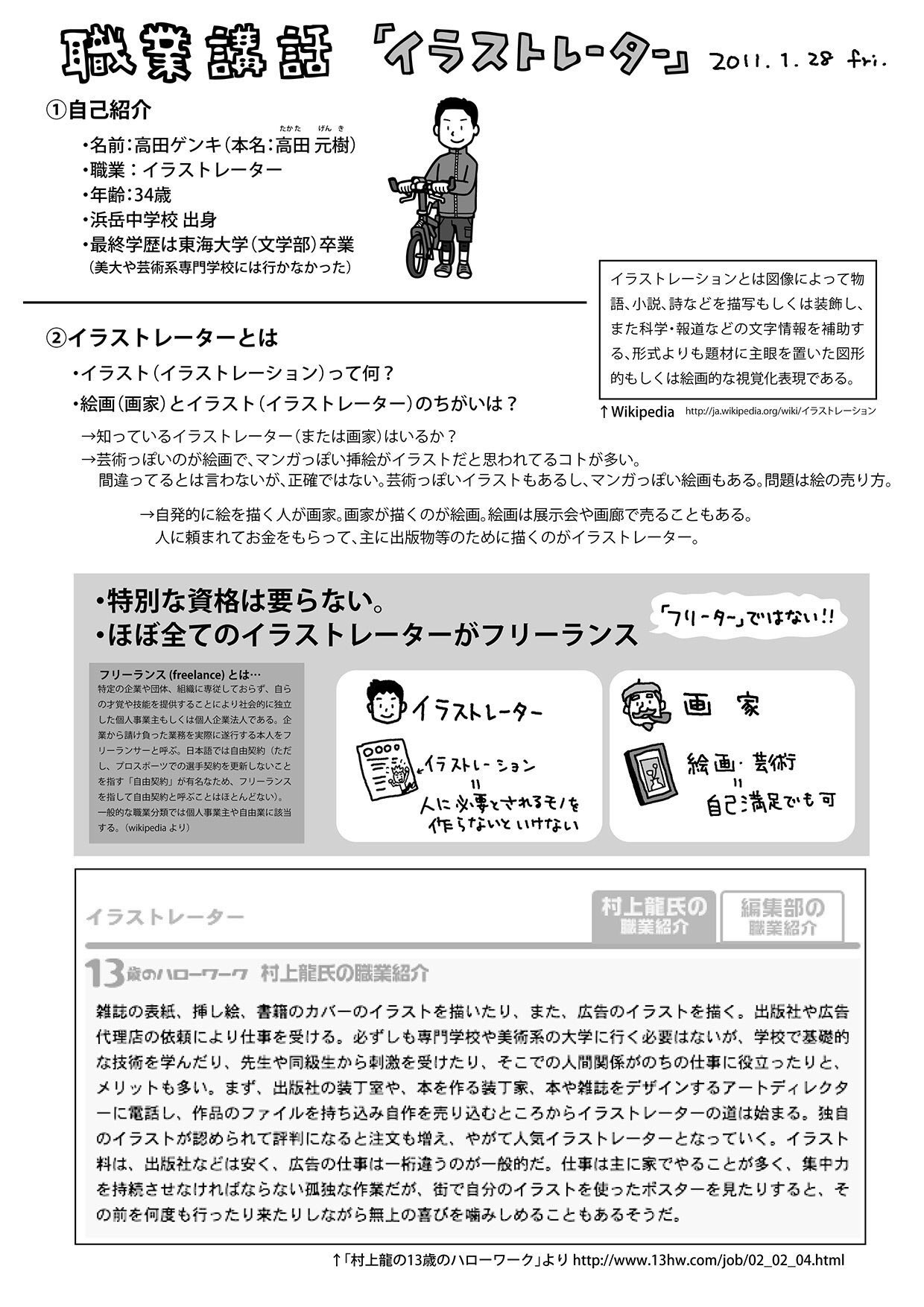 キリムラ リエ Twitter પર 知人のイラストレーター の方が作成されたレジュメです 分かりやすいので参考になれば フリーランスであれば基本出版社やデザイン会社などにポートフォリオ持ち込んで営業したり エージェント クライアントと イラストレーターの橋渡し キリムラ リエ Twitter પર 知人のイラストレーター の方が作成されたレジュメです 分かりやすいので参考になれば フリーランスであれば基本出版社やデザイン会社などにポートフォリオ持ち込んで営業したり エージェント クライアントと イラストレーターの橋渡し