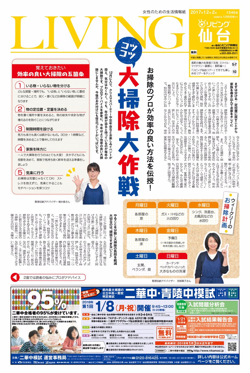 リビング仙台web 仙台宮城の地域情報 V Twitter 年末の大掃除 どこから手をつけようか迷っていませんか リビング仙台 12 2号では コツコツ大掃除大作戦 として お掃除のプロに効率の良い方法を教えてもらいました 最新のお掃除グッズも要チェック