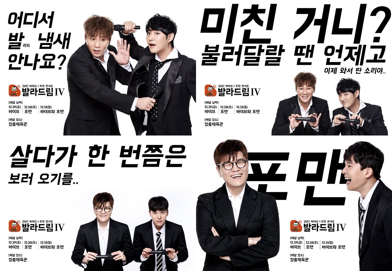 Stone Music Entertainment على تويتر: "2017바이브X포맨콘서트[발라드림IV] 여러분이 뭘 좋아할지