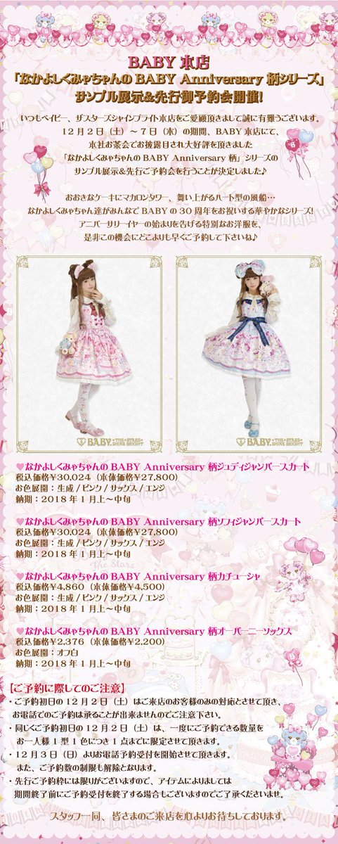 BABY/ なかよしくみゃちゃんアニバーサリーJSK | www.jarussi.com.br