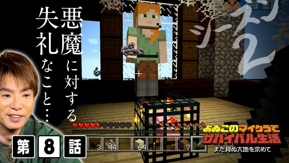 よゐこの で 生活 管理人 よゐこのマイクラでサバイバル生活 シーズン2 第8話を公開しました ぜひご覧ください T Co Xj0kpinpk2 T Co Tsbwptfita Twitter