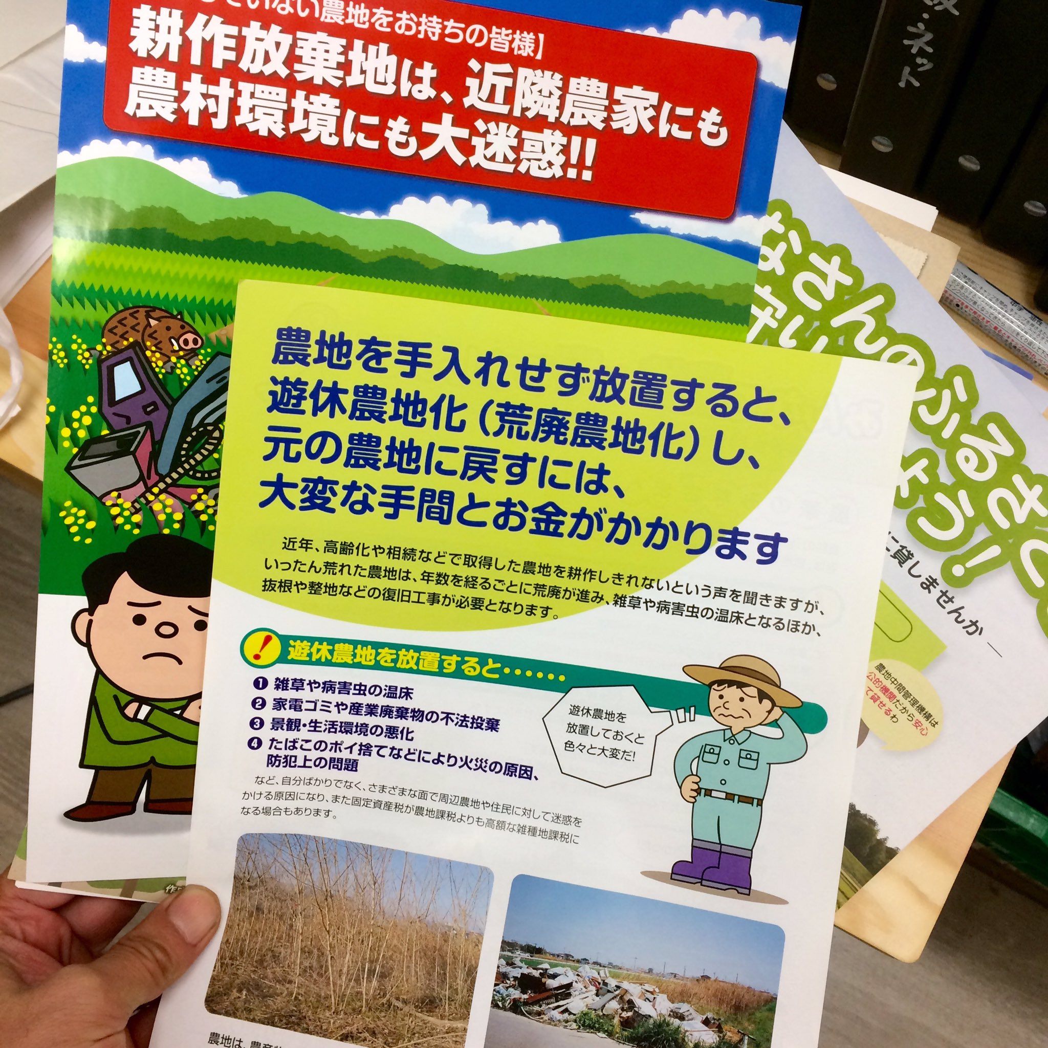 八国山農園 東京東村山横田埼玉嵐山 耕作放棄地 防止のチラシが置いてありました 実際 耕作放棄地再生 にはとても労力かかります 実践中 切実 放棄するなら 農地中間管理機構 農地バンク に貸し出したほうがとっても有効活用になるし 貸せば 八国山農園 東京東村山横田埼玉嵐山 耕作放棄地 防止のチラシが置いてありました 実際 耕作放棄地再生 にはとても労力かかります 実践中 切実 放棄するなら 農地中間管理機構 農地バンク に貸し出したほうがとっても有効活用になるし 貸せば