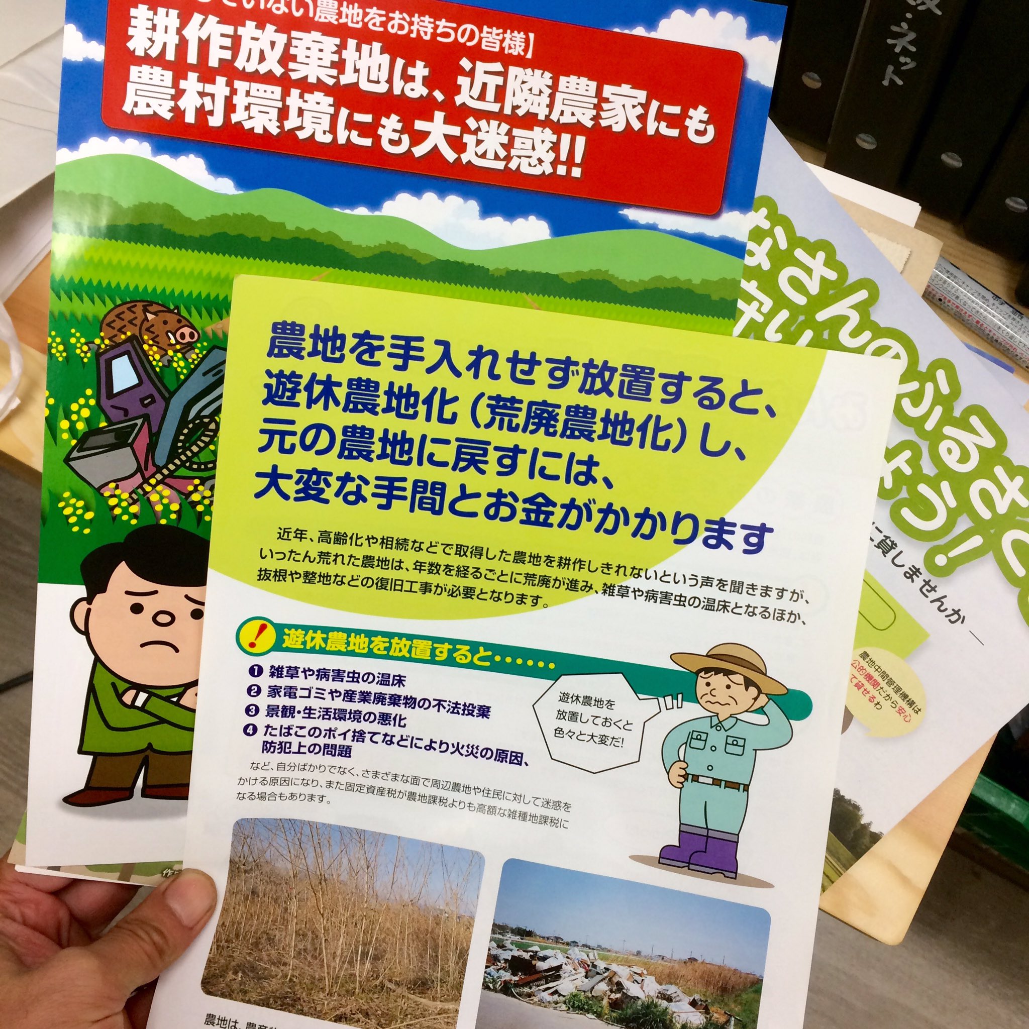 八国山農園 東京東村山横田埼玉嵐山 耕作放棄地 防止のチラシが置いてありました 実際 耕作放棄地再生 にはとても労力かかります 実践中 切実 放棄するなら 農地中間管理機構 農地バンク に貸し出したほうがとっても有効活用になるし 貸せば