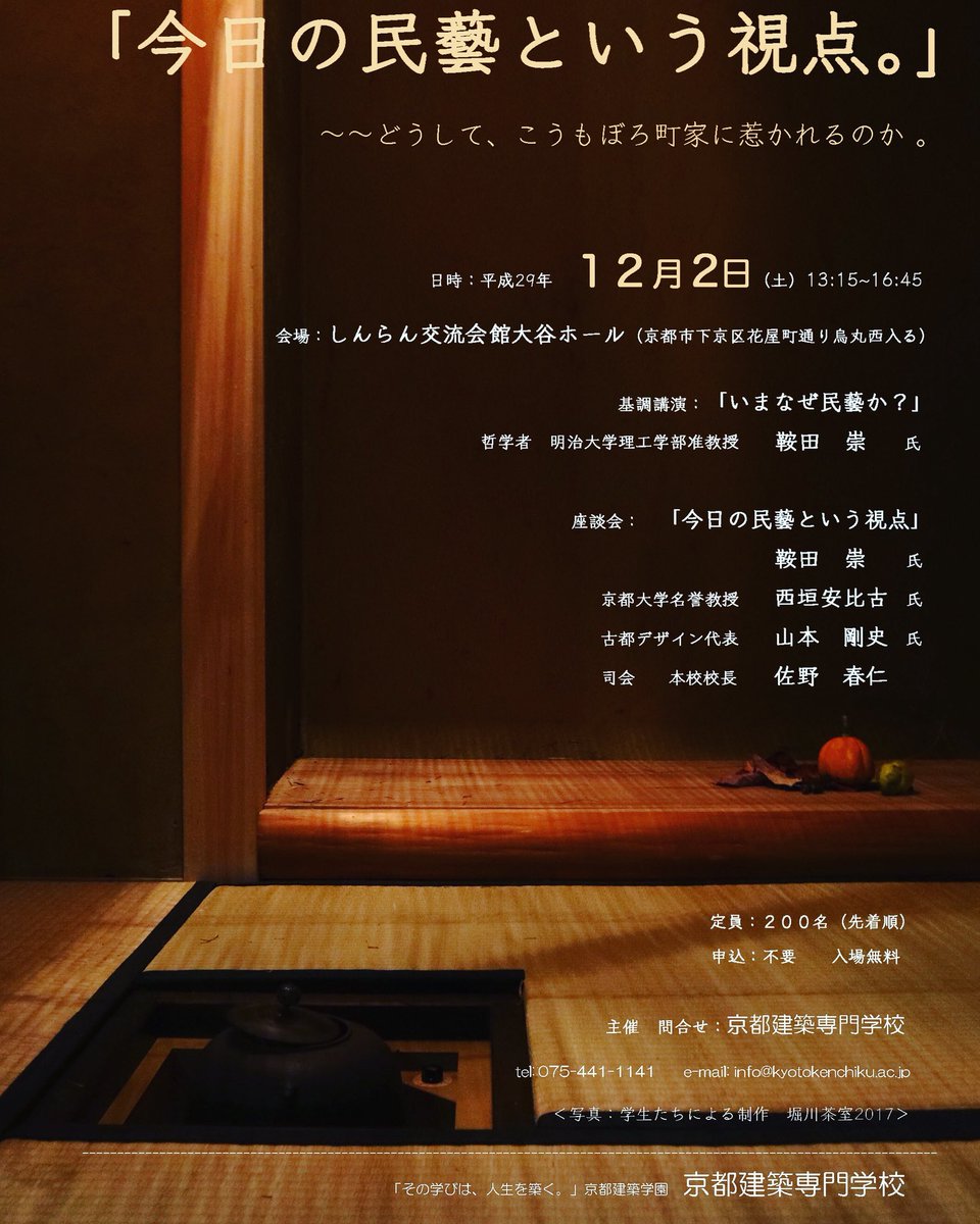 京都建築専門学校 Kyoto Kenchiku Twitter 京都建築専門学校 Kyoto Kenchiku Twitter