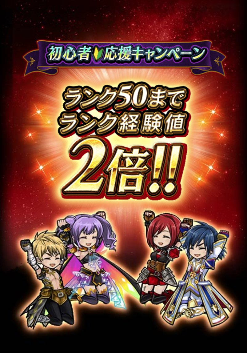 公式 黒騎士と白の魔王 キャンペーンの常設化について ご好評につき 期間限定となっていた以下のキャンペーンが常設機能になります リゼットの運勢占い 初心者応援キャンペーン 詳細はアプリ内 お知らせ をご確認ください 黒騎士 黒騎士と 公式 黒騎士と白の魔王 キャンペーンの常設化について ご好評につき 期間限定となっていた以下のキャンペーンが常設機能になります リゼットの運勢占い 初心者応援キャンペーン 詳細はアプリ内 お知らせ をご確認ください 黒騎士 黒騎士と